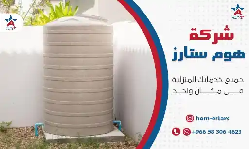 افضل شركة تنظيف خزانات بتبوك