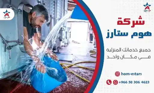 شركة تنظيف خزانات علوية وارضية بتبوك