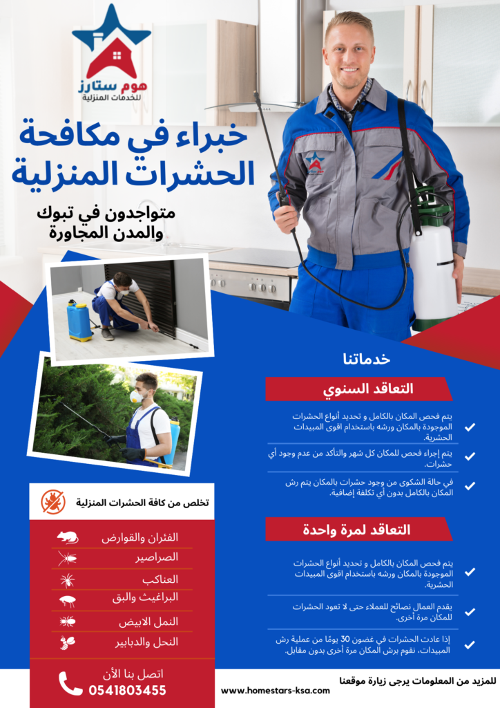 مكافحة حشرات