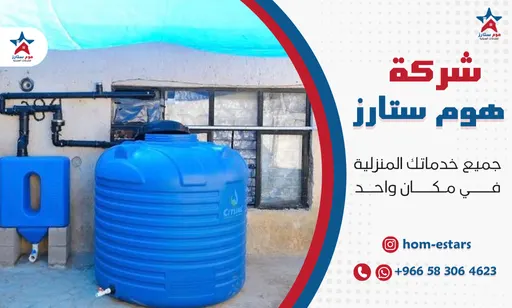 ارخص شركة ترميم خزانات بتبوك