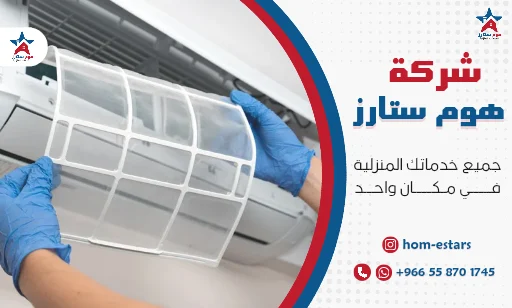 ارخص شركة تنظيف مكيفات بتبوك