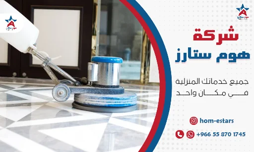 اسعار جلي البلاط