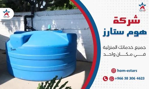 افضل شركة ترميم خزانات بتبوك