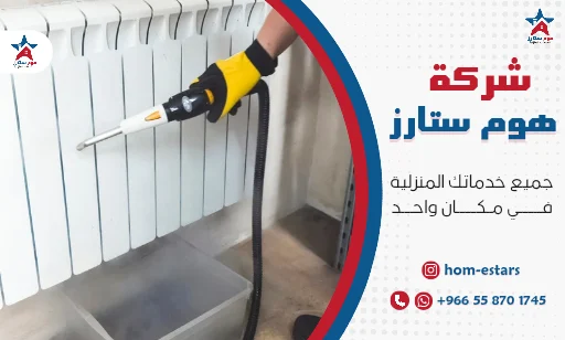 افضل شركة تنظيف بالبخار بتبوك