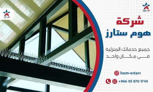 افضل شركة مكافحة حمام بتبوك