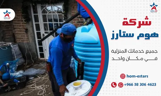 ترميم خزانات