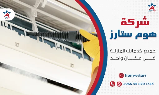 تنظيف مكيفات