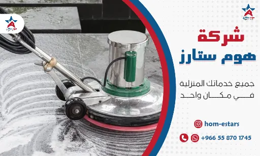 جلي وتلميع البلاط