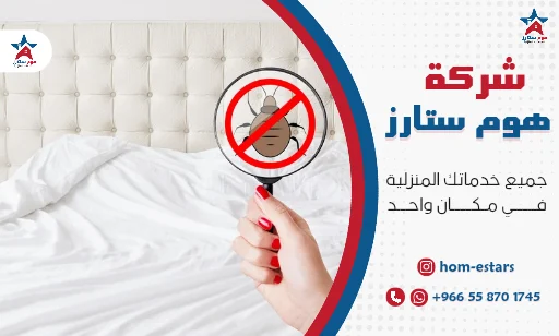 رش للبق بدون رائحة