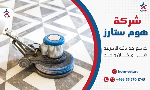 شركة جلي بلاط بتبوك