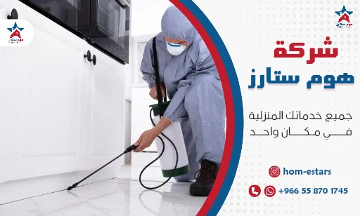 شركة رش دفان بتبوك
