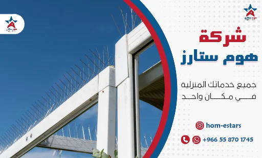 شركة طرد الحمام