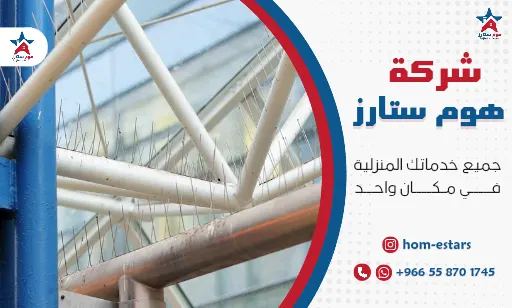 شركة مكافحة الحمام بتبوك