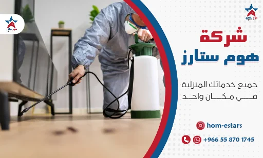 مبيدات حشرية