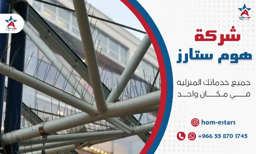 مكافحة الحمام