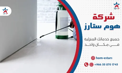 مكافحة حشرات