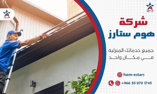 ارخص شركة تنظيف بتبوك