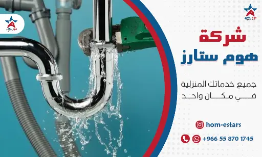 افضل شركة حل ارتفاع فاتورة المياه بجدة