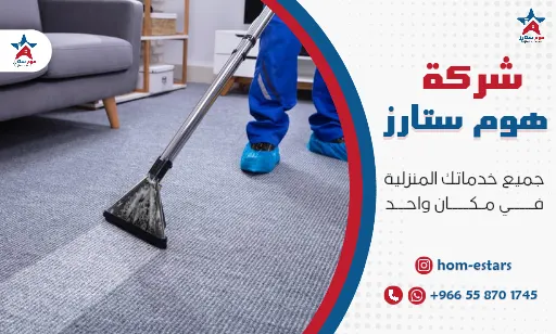 تنظيف بتبوك