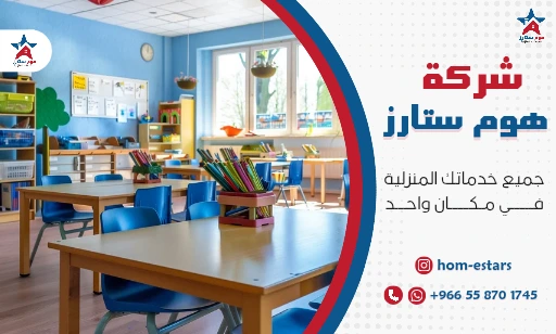 تنظيف مدارس