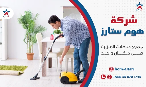 تنظيف منازل