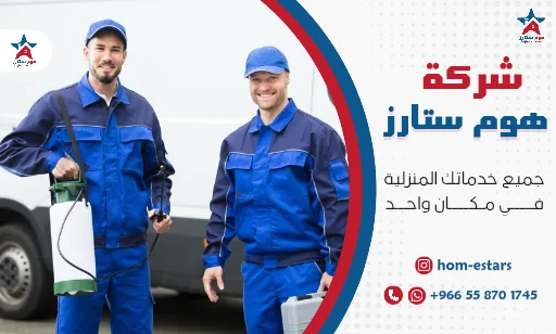 رش المبيدات