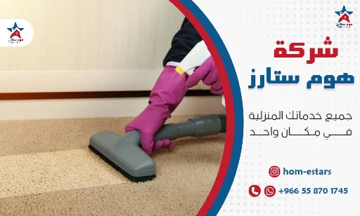 مغسلة موكيت بتبوك