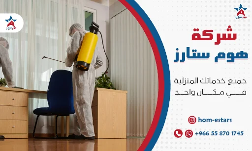 مكافحة صراصير