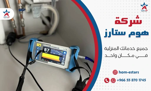 اجهزة كشف تسربات المياه