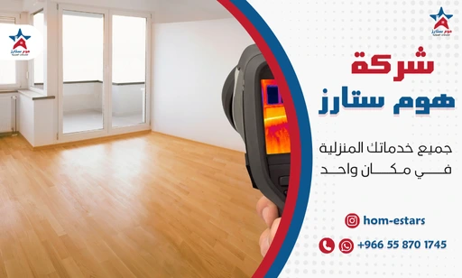 ارخص شركة كشف تسربات المياه بجدة