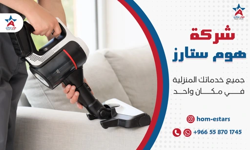افضل شركة تنظيف كنب بجدة