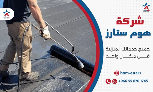 افضل شركة عزل اسطح بجدة