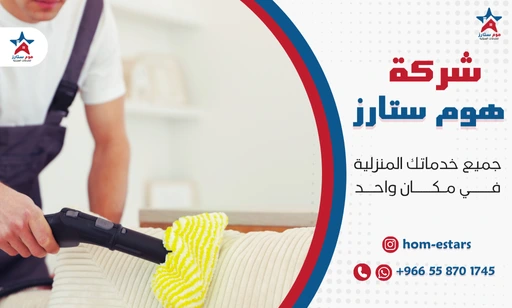 شركة تنظيف كنب بجدة