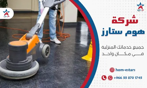 شركة جلي بلاط بجدة