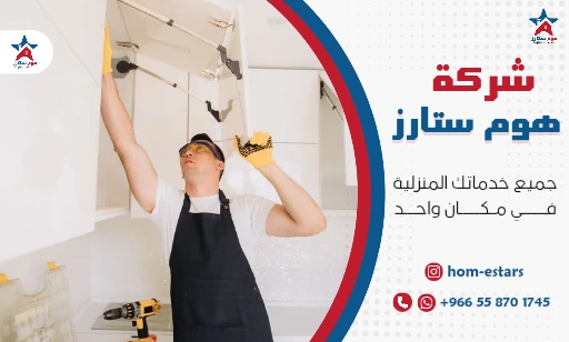 شركة صيانة وتركيب مطابخ بجدة
