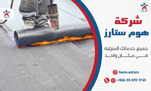 شركة عزل حراري بجدة