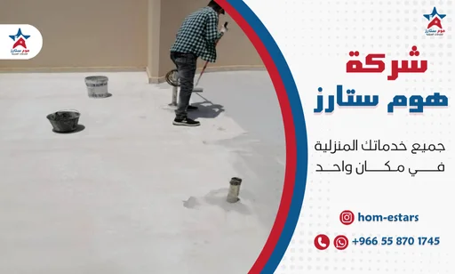 شركة عزل مائي بجدة