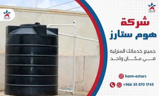 شركة كشف تسربات الخزانات بجدة