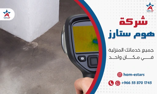 شركة كشف تسربات المياه بجدة بدون تكسير