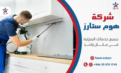 شركة رش صراصير بجدة