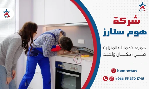 صيانة مطابخ بجدة مع الفك والتركيب