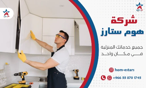 فني مطابخ بجدة فك ونقل وتركيب وصيانه