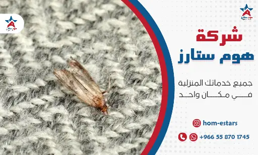 مكافحة العتة