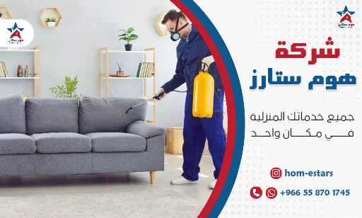 مكافحة صراصير