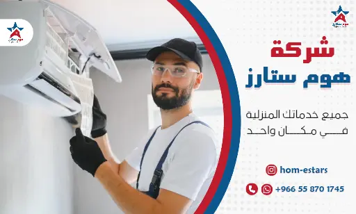 ارخص شركة تنظيف مكيفات بجدة