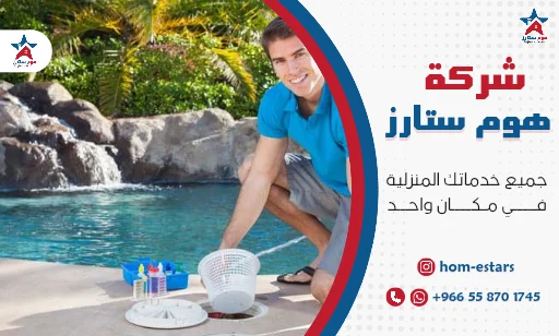 افضل شركة كشف تسربات المسابح بجدة