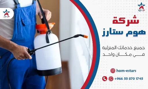 افضل شركة مكافحة حشرات بجدة