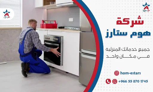 تركيب مطابخ