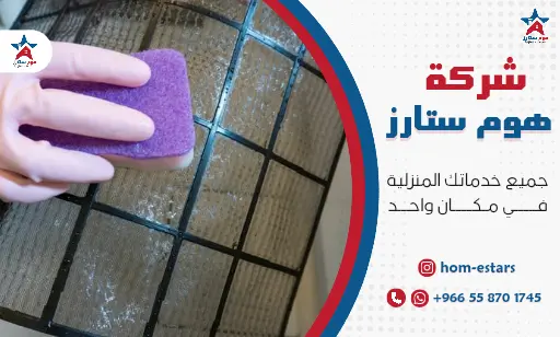 تنظيف مكيفات