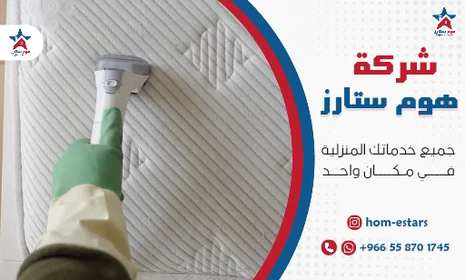 شركة تنظيف مجالس بالبخار بجدة